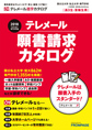 テレメール願書請求カタログ