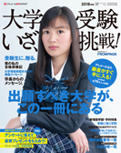 テレメール進学カタログ「大学受験 いざ、挑戦！」