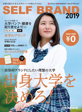 テレメール進学カタログ「SELF BRAND 2019」