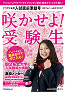 テレメール進学カタログ「入試直前激励号」