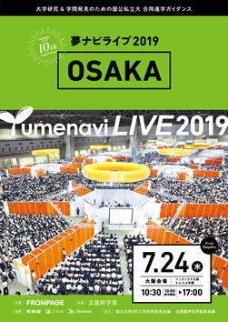 夢ナビライブ2019大阪会場のイベントパンフレット