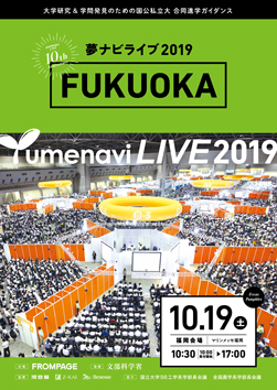 夢ナビライブ2019福岡会場のイベントパンフレット