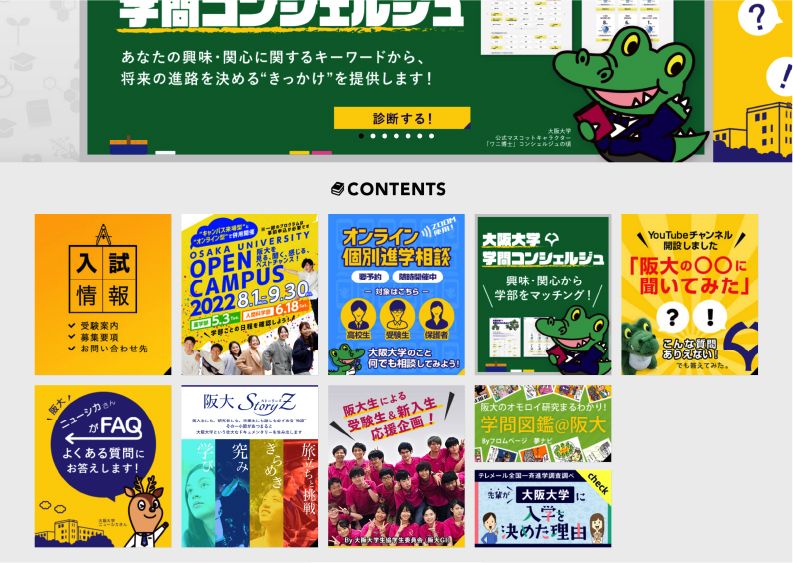 大学公式サイトに導入